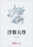 浮黎元始天尊和元始天尊是什么关系