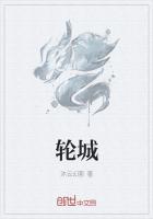 轮城学院动漫免费观看