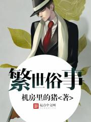 繁尘俗世的意思
