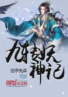 妖神记109