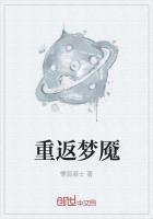 重返梦魇 懦弱骑士
