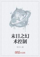 幻术控制全世界