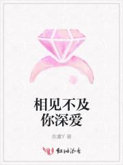 相见不如不见吧啥意思