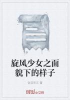 旋风少女之花长什么样子