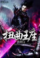 扭曲的王座2在线观看