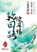 彼岸轮回百度百科