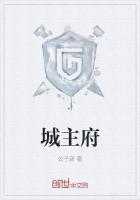 城主府邀请