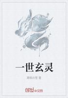 一世之尊玄心是什么人