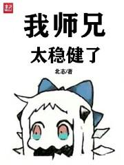 我师兄太稳健了等级划分