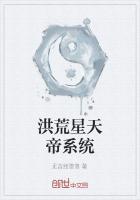 洪荒之天帝系统