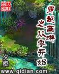 穿越西游之从零开始女主