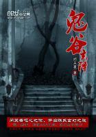 鬼谷秘法