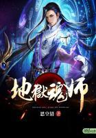 地狱武魂魂技