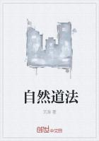 自然道法易相生