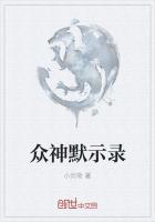 众神默示录10