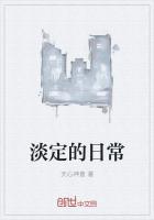 淡定的句子说说心情短语