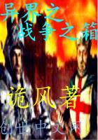 异界之战完整在线阅读