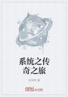 开局一个系统传奇