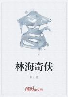 林海奇石