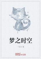 梦和平行时空