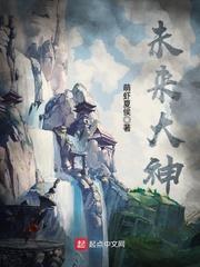 未来大佬