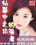 仙墓中走出的强者有哪些