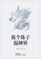 主人公捡到一颗珠子