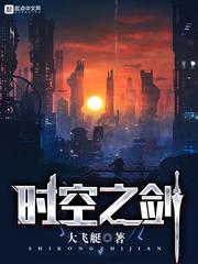 时空之剑武魂