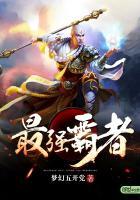 最强系统