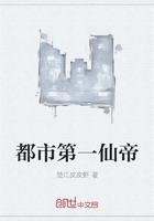 都市第一仙帝最新章节