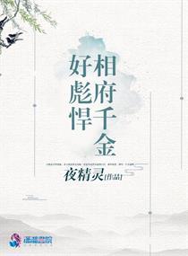 相府千金不好当番外