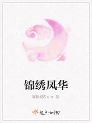 锦绣凤华寓意和象征