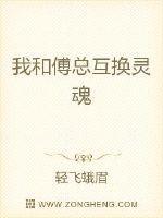 和霸总老公互换身体