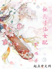 佛系修仙女配gl