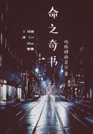 命之途