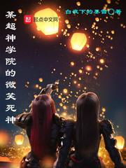 超神学院之维斯