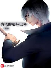崩坏魔怔人