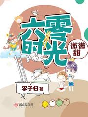 六零时光微微甜男主