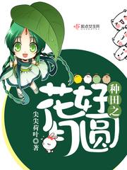 种田养花