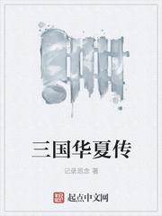 华夏传世官网