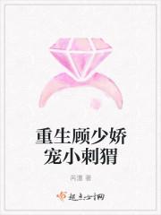 重生顾少娇宠小刺猬 芮潼