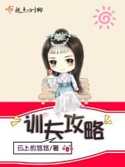 训夫记txt