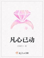 凡心已动芸芸有你