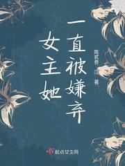 女主被男主嫌弃的