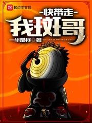 快点带走我哥演员表