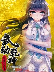 穿越万界从武动开始催眠