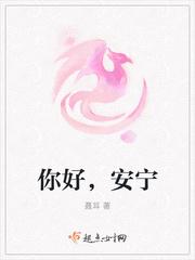 你好安宁电视剧免费观看