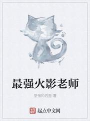 火影最强老头