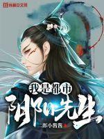 都市之阴阳先生 墨柒