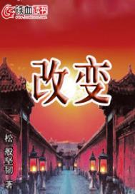 改变英语